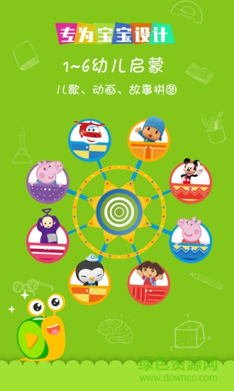 蜗牛跑跑app(儿童早教) v1.9.2 安卓版3