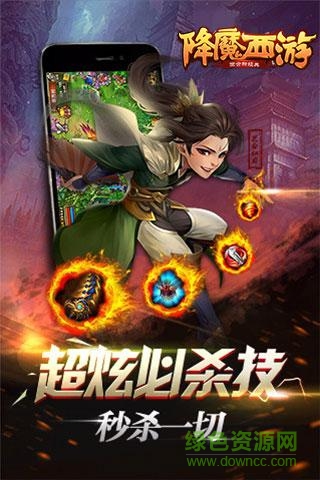 降魔西游h5游戲0