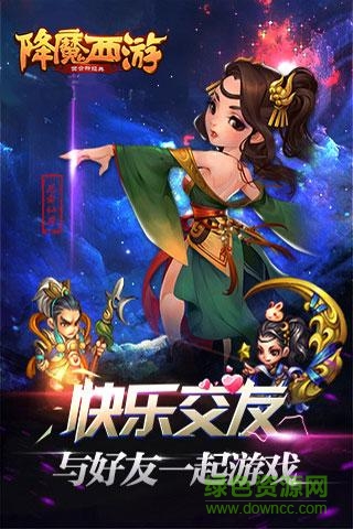 降魔西游h5游戲1