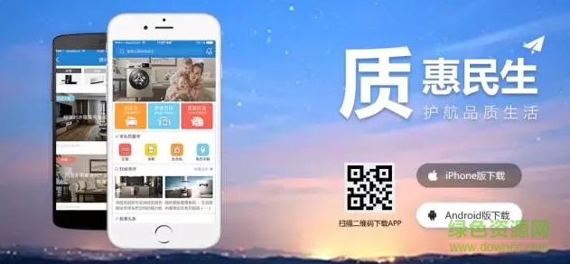 質(zhì)惠民生app