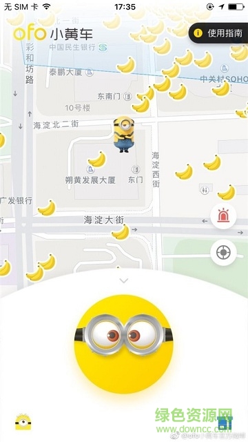 ofo小黄人共享单车app