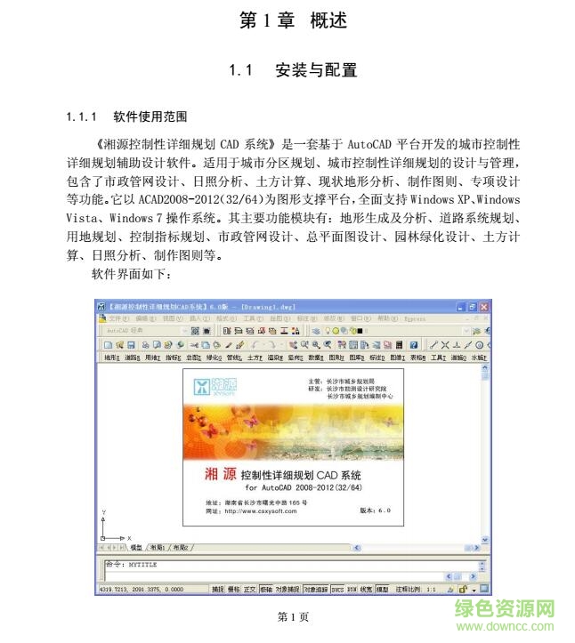 湘源控规6.0用户使用手册