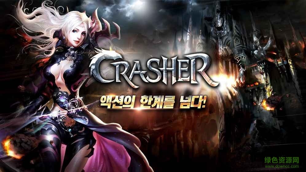 crasher中文版