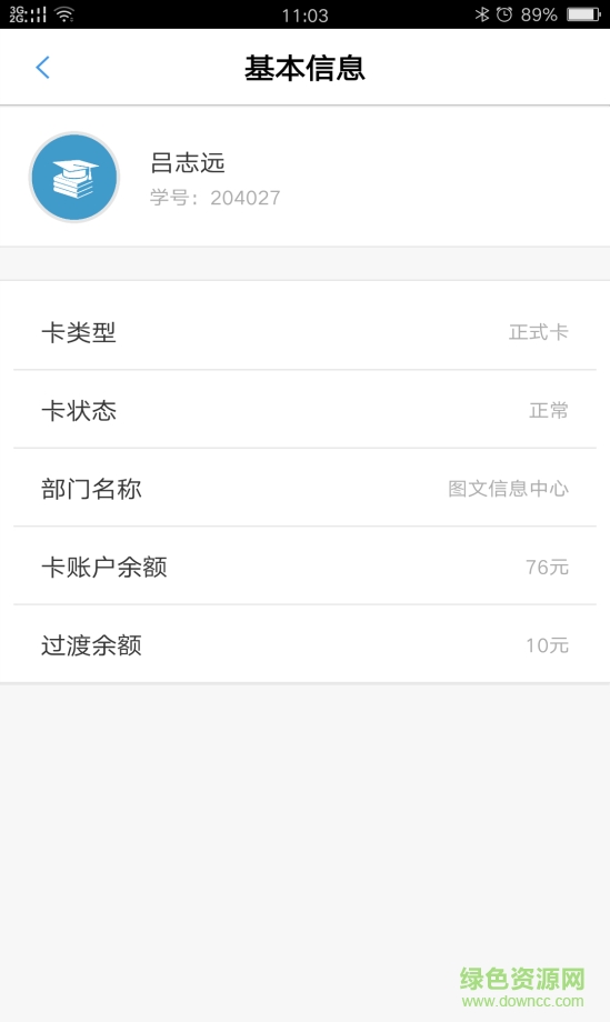 農(nóng)職一卡通iphone版