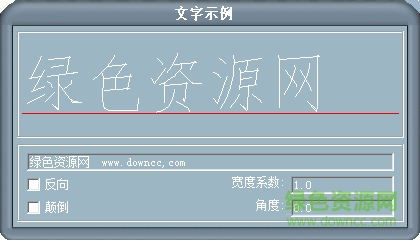 txt chineset.shx字体 0