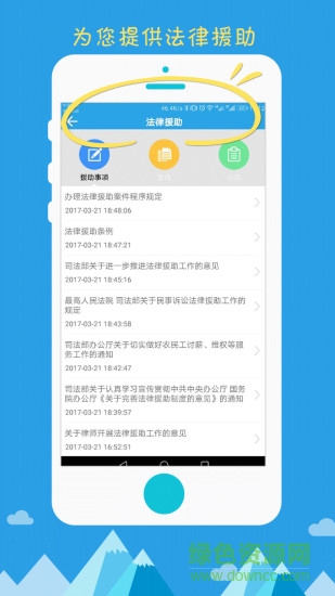 吴江法务app