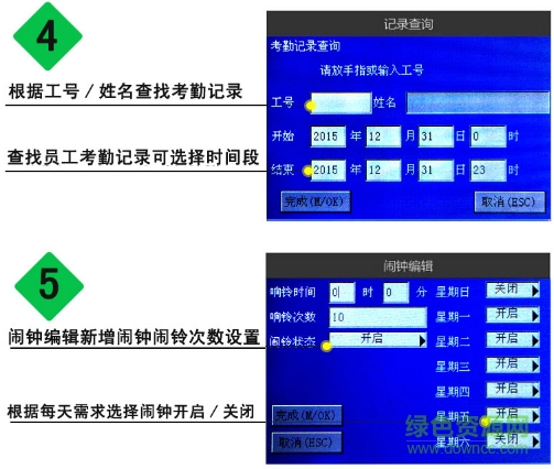 齊心考勤機op500c使用說明書