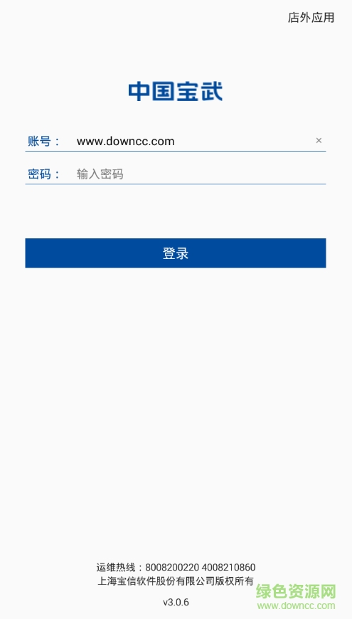 中国宝武app下载
