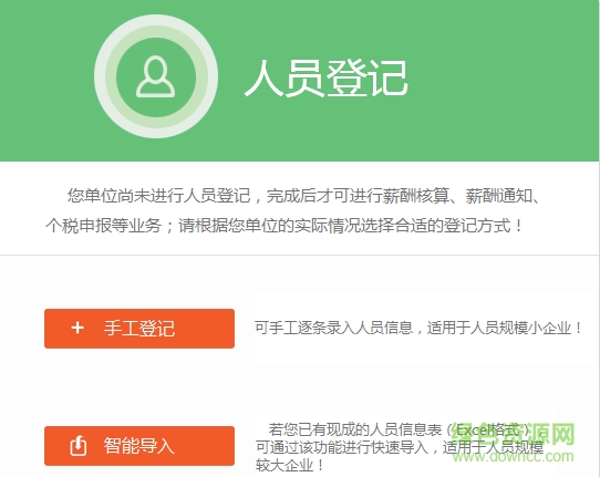 上海经企通纳税人端 v2.0 官方版0