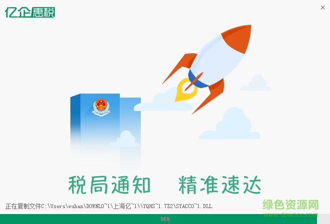 贵州亿企惠税客户端(个人+企业) v2.0.011 最新安装版0