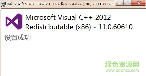 vc2012运行库32位版 v11.0.51106.1 官方免费版0