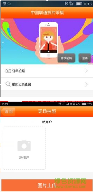中国联通app拍照