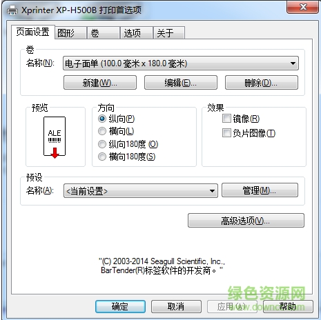 芯烨xph500b打印机驱动