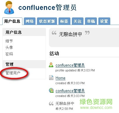 confluence中文