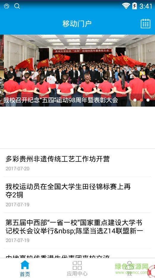 贵州大学移动门户app