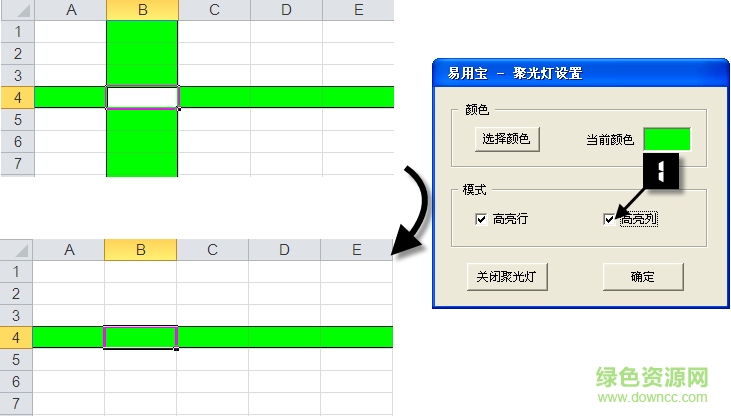 excel2017聚光灯插件