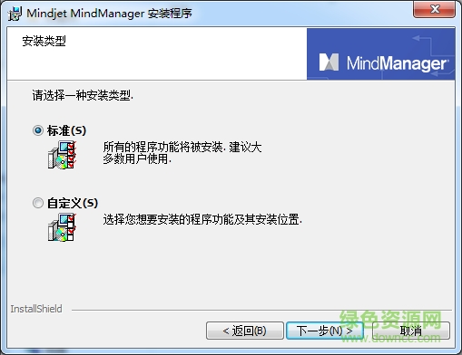 mindmanager2016中文正式版