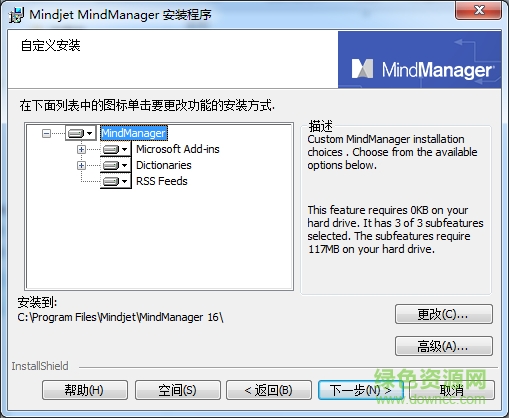 mindmanager2016 64位正式版