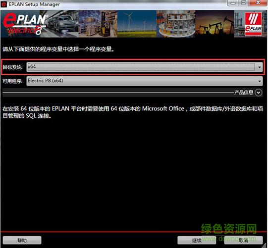 eplan p8 2.4完美正式版(32位/64位) 中文免费版0