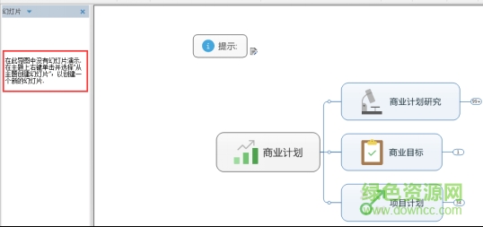 mindmanager2014中文