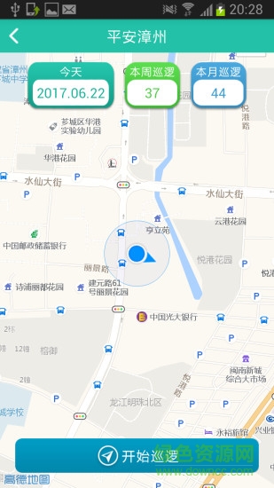 平安漳州app