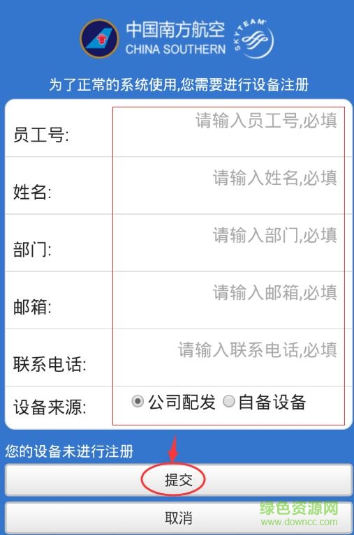 南航北京移动app