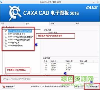 caxa电子图板2016正式版
