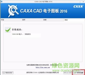 caxa2016正式版百度云