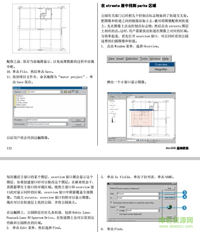 arcgis基礎(chǔ)教程pdf