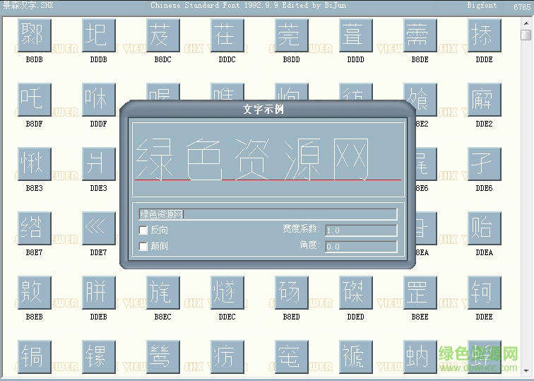 cad景森漢字字體0