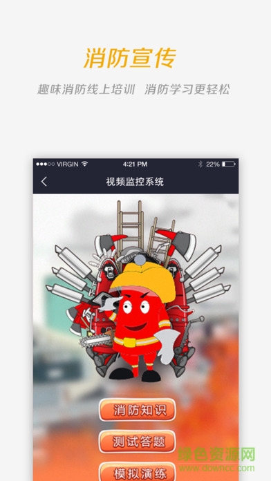 门海消防卫士 v2.1.7 官网安卓版0