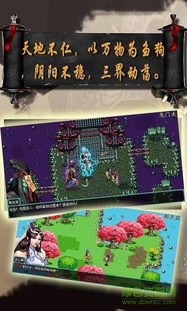 诛天仙魔情缘内购版 v1.0.0 安卓版2