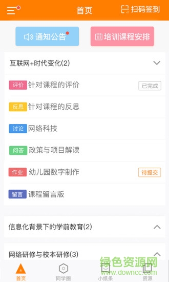 师训宝app苹果版 v5.1.6 最新ios版1