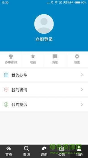 爱山东政务服务app v2.5.4 官方安卓版3