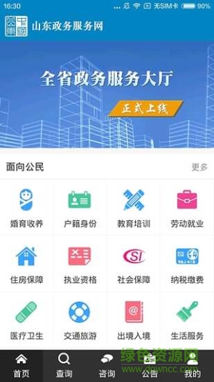 爱山东政务服务app v2.5.4 官方安卓版1