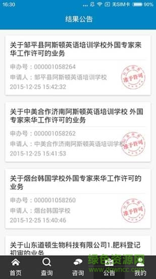 爱山东政务服务app v2.5.4 官方安卓版2