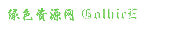 gothice字体