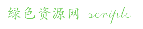 scriptc字體