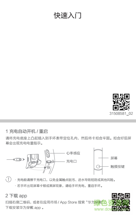 荣耀手环3使用手册 pdf高清电子版0