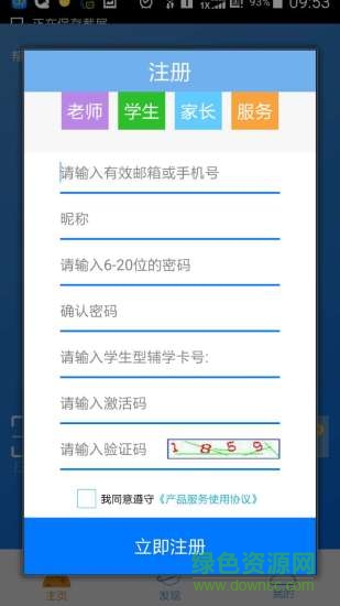 啟智優(yōu)課app2