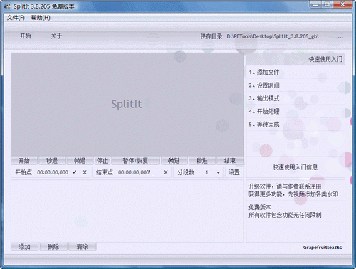 影音快速分割转换工具 v5.8.4859 免费绿色版0
