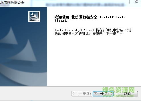 北信源数据安全 v7.0 简体中文安装版0