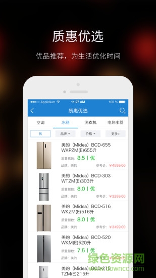 質(zhì)惠民生(家電商城) v1.6 安卓版 0