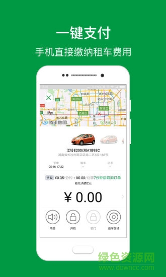 江汉出行共享汽车 v2.2.1 安卓版1