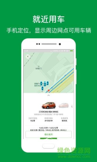 江汉出行共享汽车 v2.2.1 安卓版2