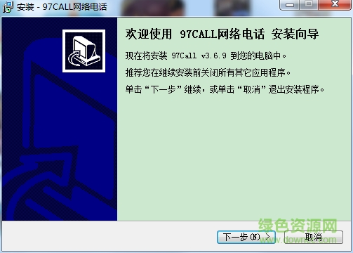 97call网络电话 v3.6.9 最新版0