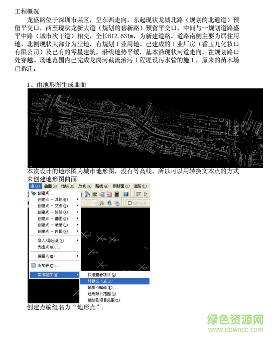 autocad civil 3d 2016中文教程 pdf高清电子版0