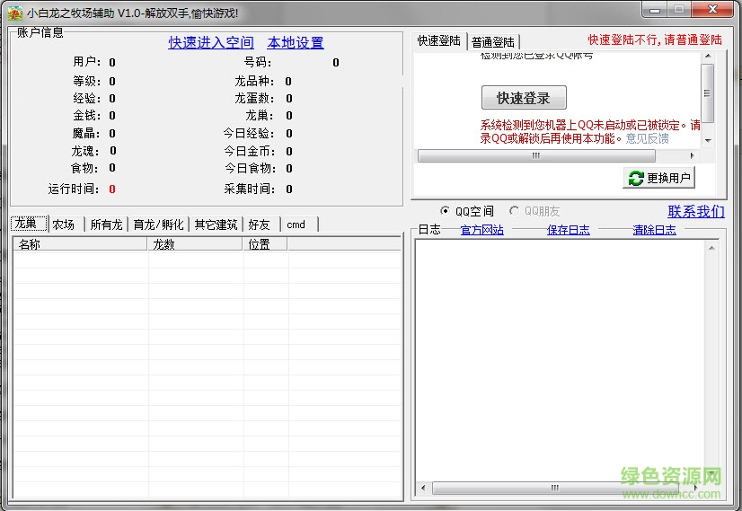 龍之牧場(chǎng)輔助刷魔晶 v4.9 免費(fèi)版 0