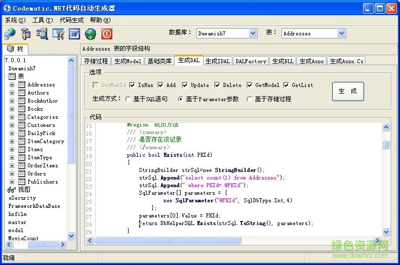 LTP.Net代碼自動生成器(DbToCode) v1.9.5 免費版 0