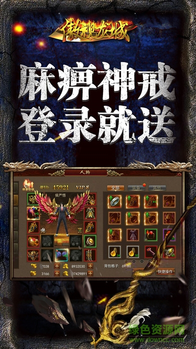 傲視龍城檀城游戲 v1.9.0 安卓版 2